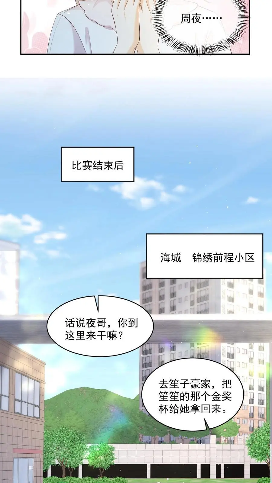 炙热沦陷免费漫画观看漫画,第100话 想为她争光2图