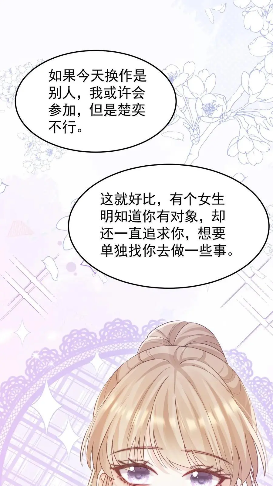 炙热沦陷君不弃番外截图图片漫画,第77话 去做了一件很重要的事2图