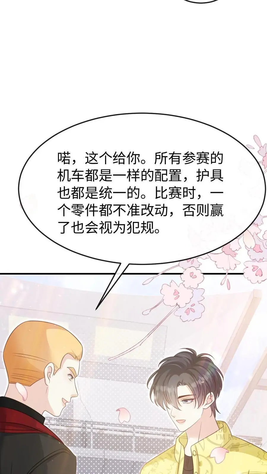 炙热沦陷周夜笙歌漫画在线观看最新话漫画,第105话 拿第一2图