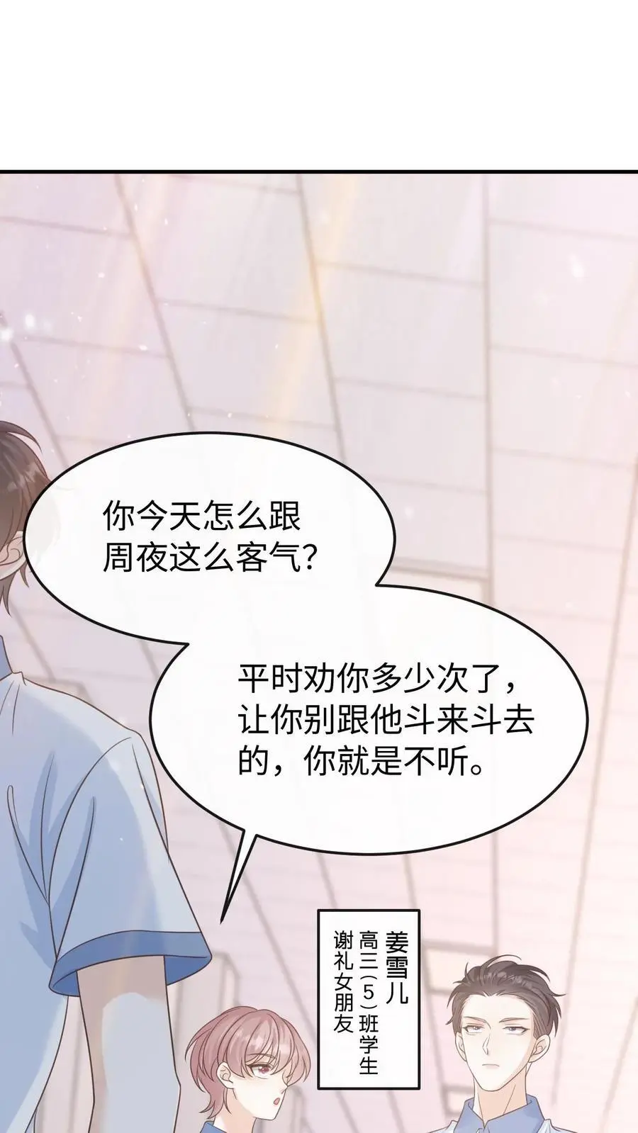 炙热沦陷TXT下载君不弃百度网盘漫画,第81话 你怎么知道他要参加？2图