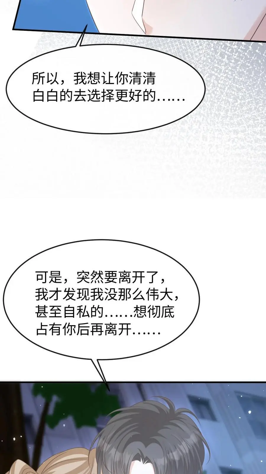 炙热沦陷霍先生乖乖宠我大结局漫画,第72话 退学2图