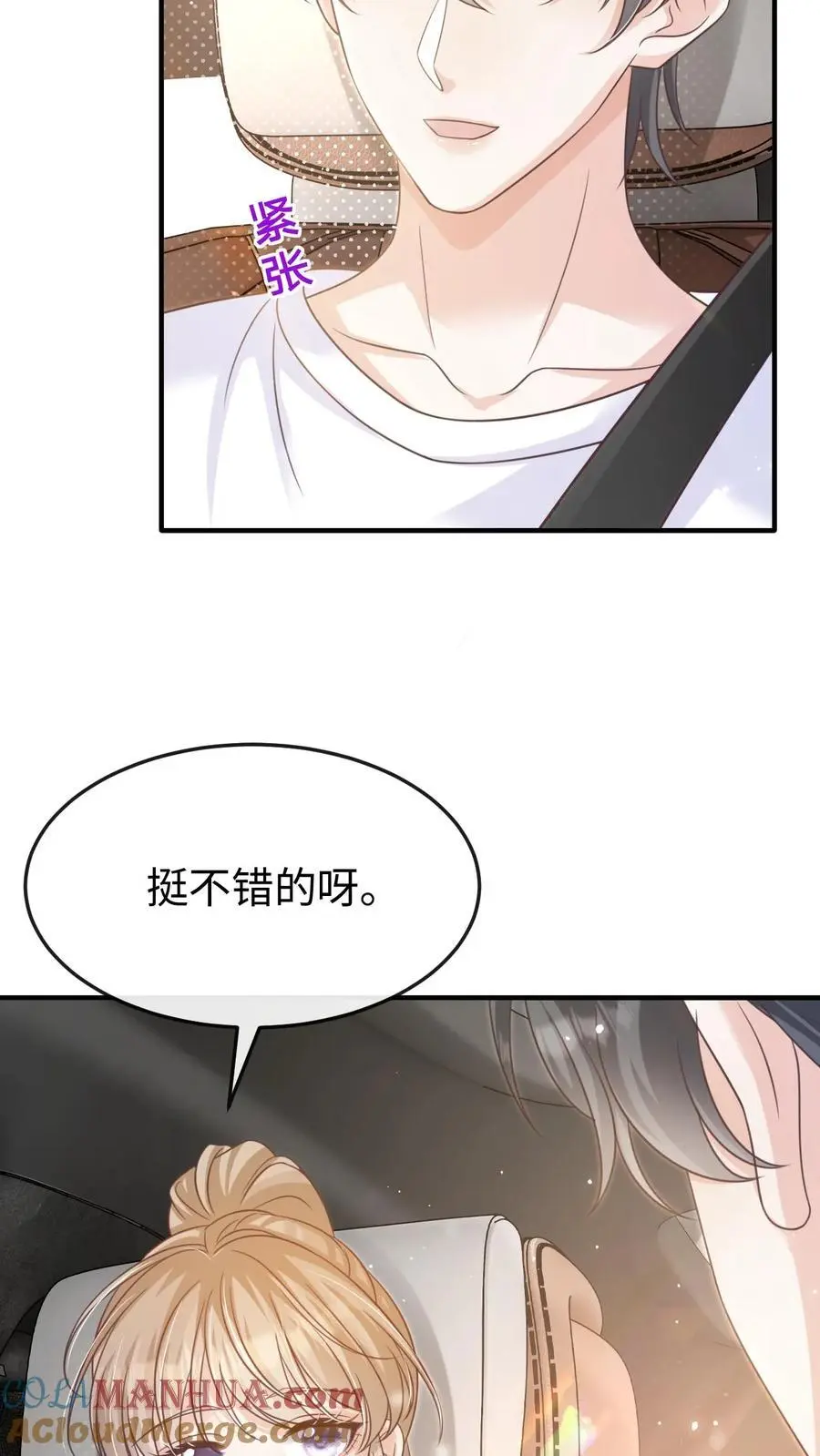 炙热沦陷！漫画,第114话 有我在1图