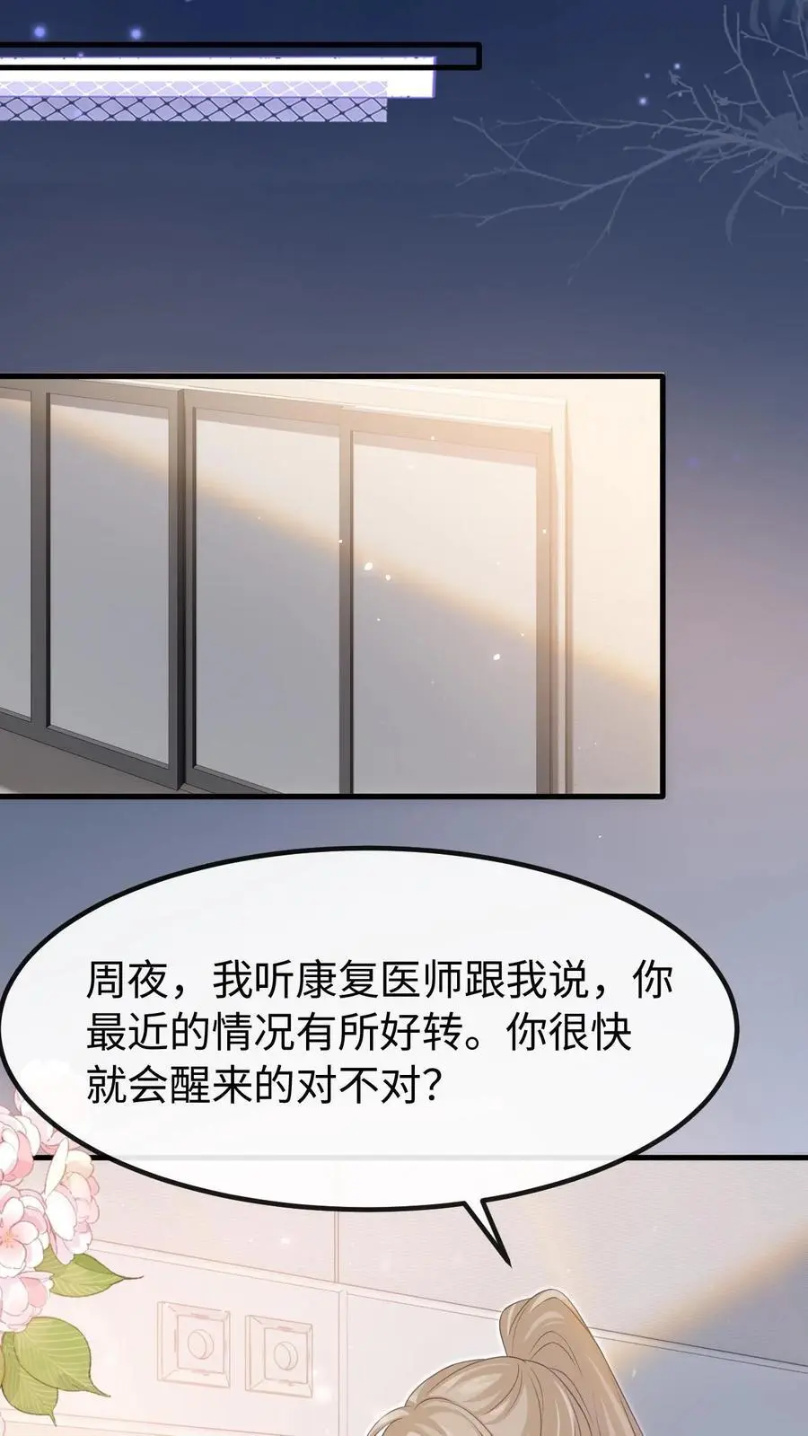 炙热沦陷！漫画,第130话 告白2图