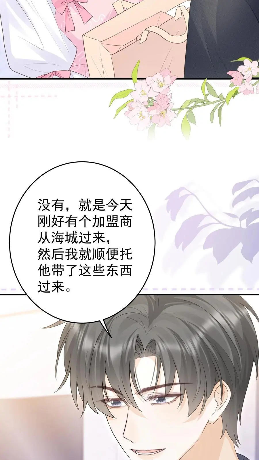 炙热沦陷微博番外截图漫画,第149话 爸爸妈妈很爱你2图