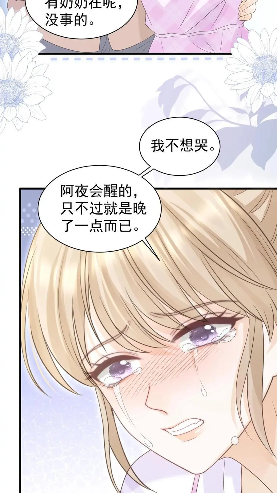 炙热沦陷免费观看漫画,第127话 我会一直等他2图