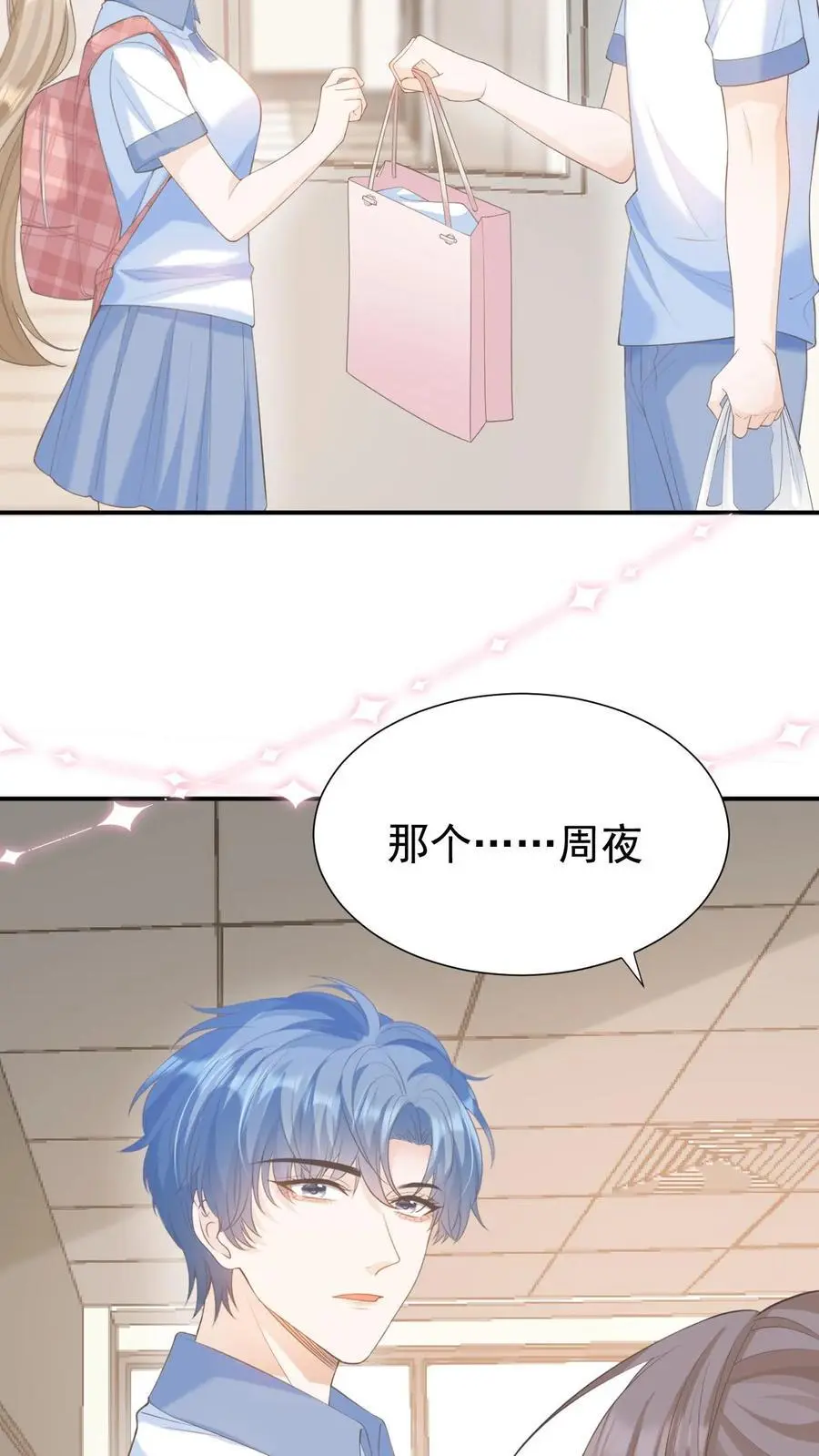 炙热沦陷！漫画,第12话 他是问题少年2图