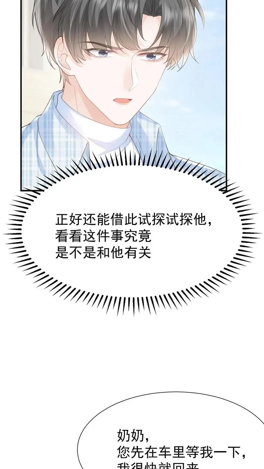 炙热沦陷君不弃TXT漫画,第111话 心理战2图