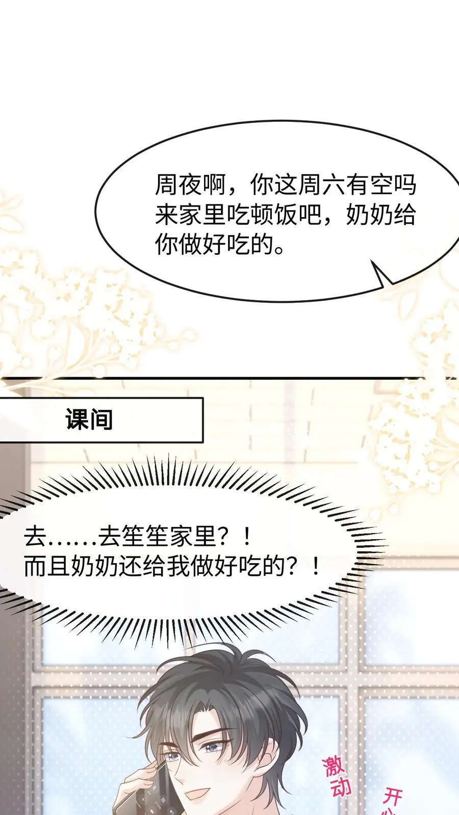 炙热沦陷:霸道蛇夫对我温柔纠缠漫画,第98话 奶奶的试探2图