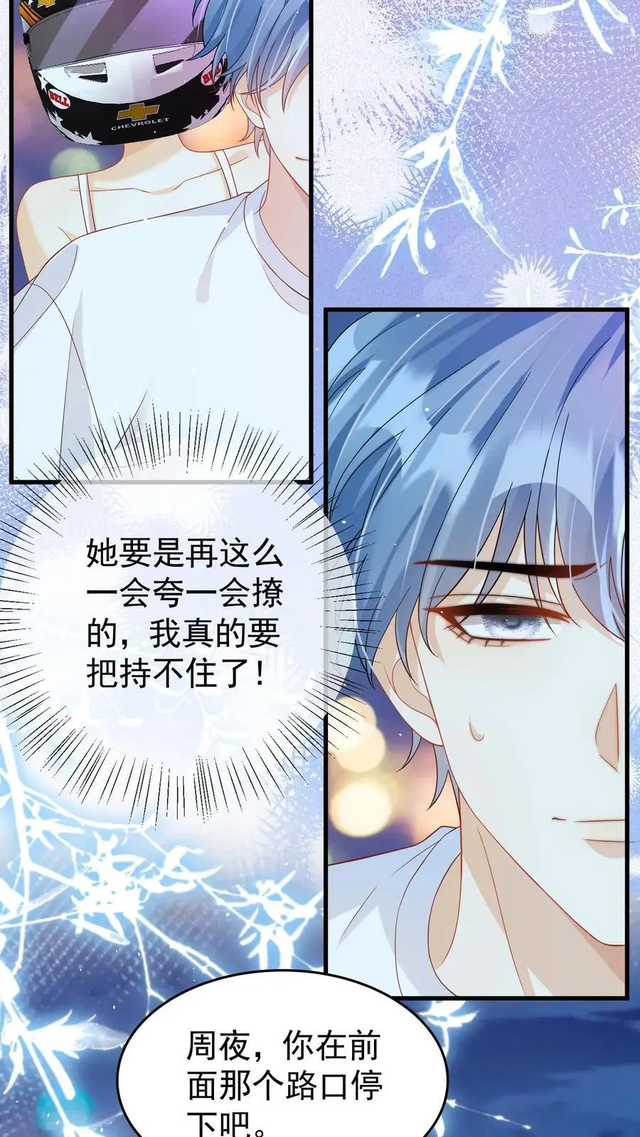 炙热沦陷免费观看漫画,第24话 我想跟你走2图