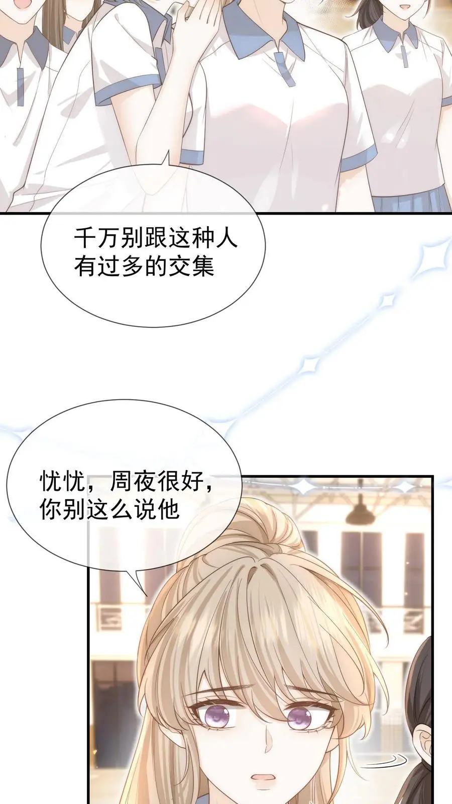 炙热沦陷笙歌周夜免费布丁漫画漫画,第14话 篮球赛（上）2图