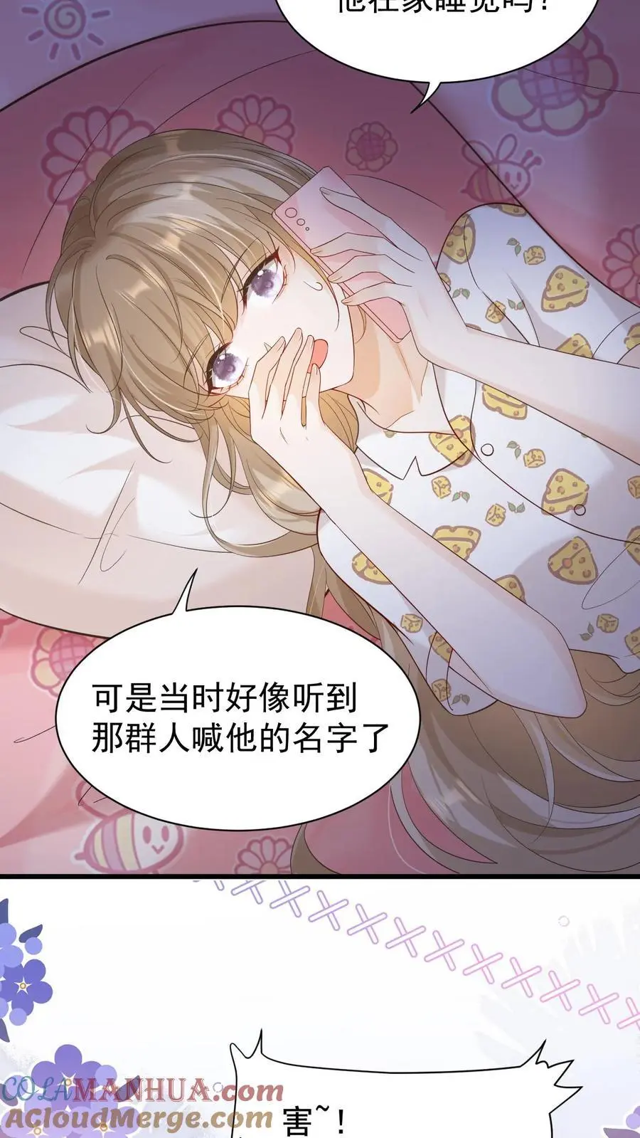 炙热沦陷！漫画,第11话 我想见他1图
