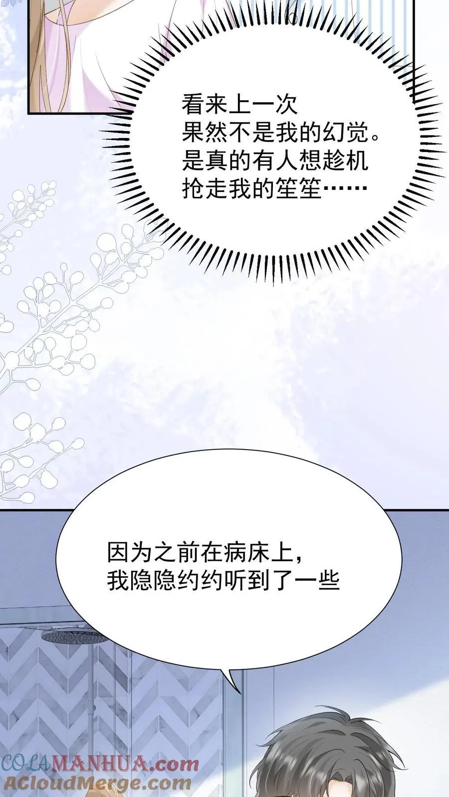 炙热沦陷君不弃全文免费阅读漫画,第134话 不离不弃1图