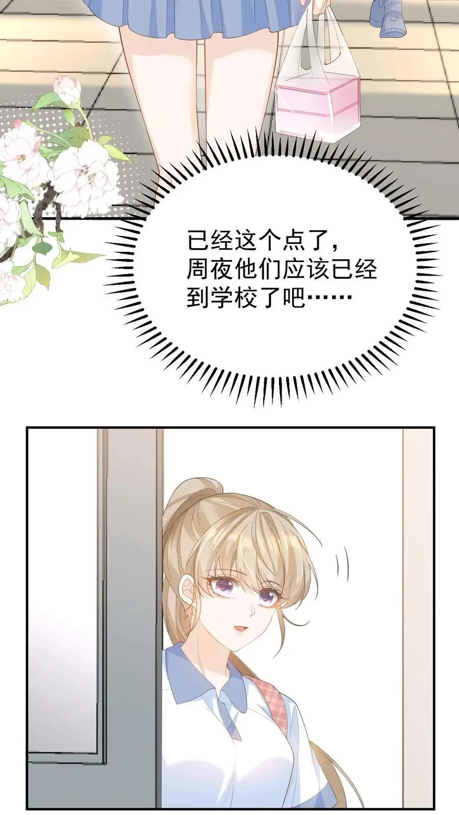 炙热沦陷txt全文免费阅读漫画,第12话 他是问题少年2图