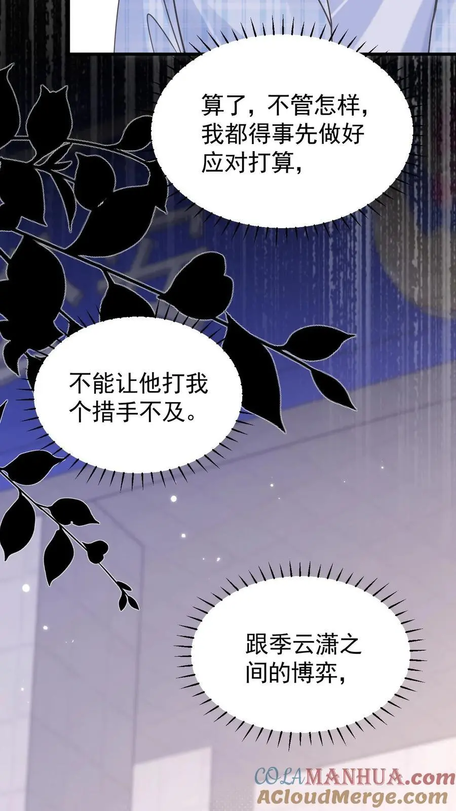 炙热沦陷怎么读漫画,第112话 这是责任1图