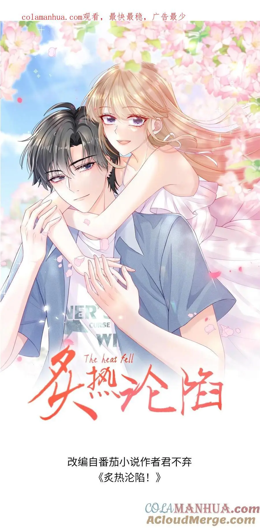 炙热沦陷君不弃番外截图图片漫画,第11话 我想见他1图