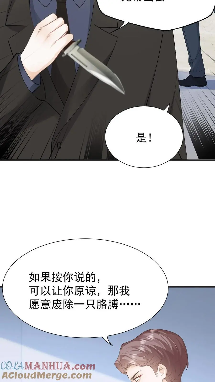 炙热沦陷君不弃完整版Txt漫画,第133话 一切都结束了1图