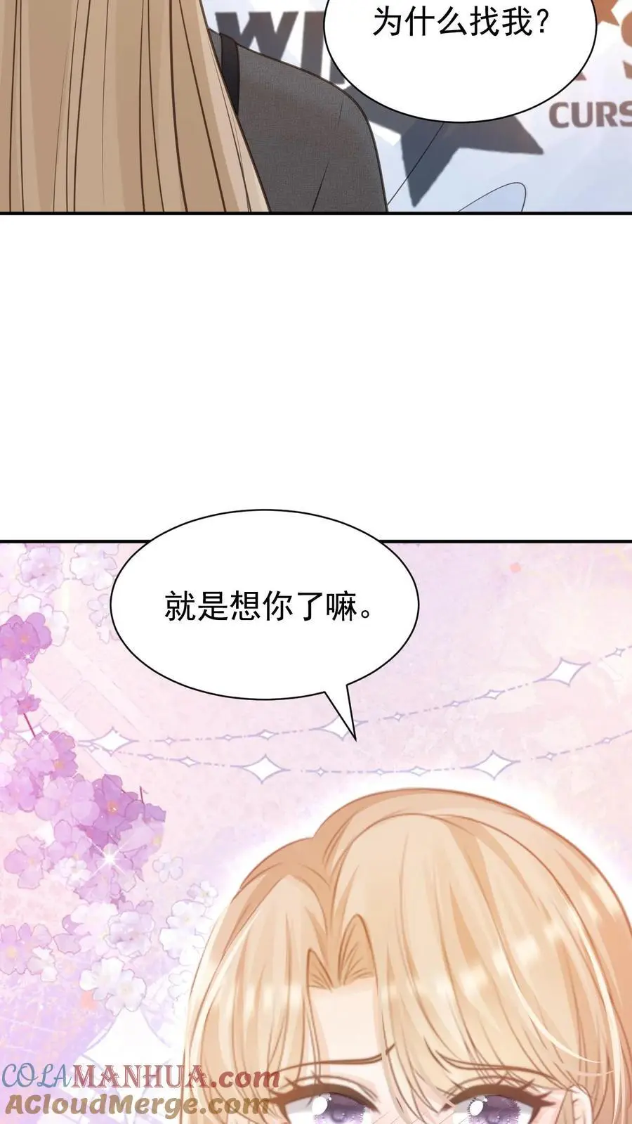 炙热沦陷作者君不弃漫画,第21话 周夜不会让笙歌变得不幸1图