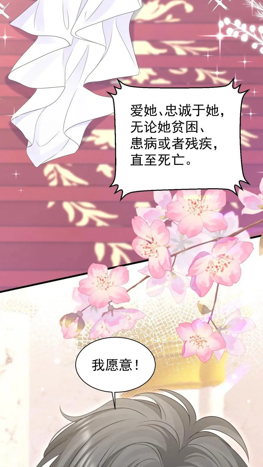 炙热沦陷主要讲的是什么漫画,第150话 婚礼2图