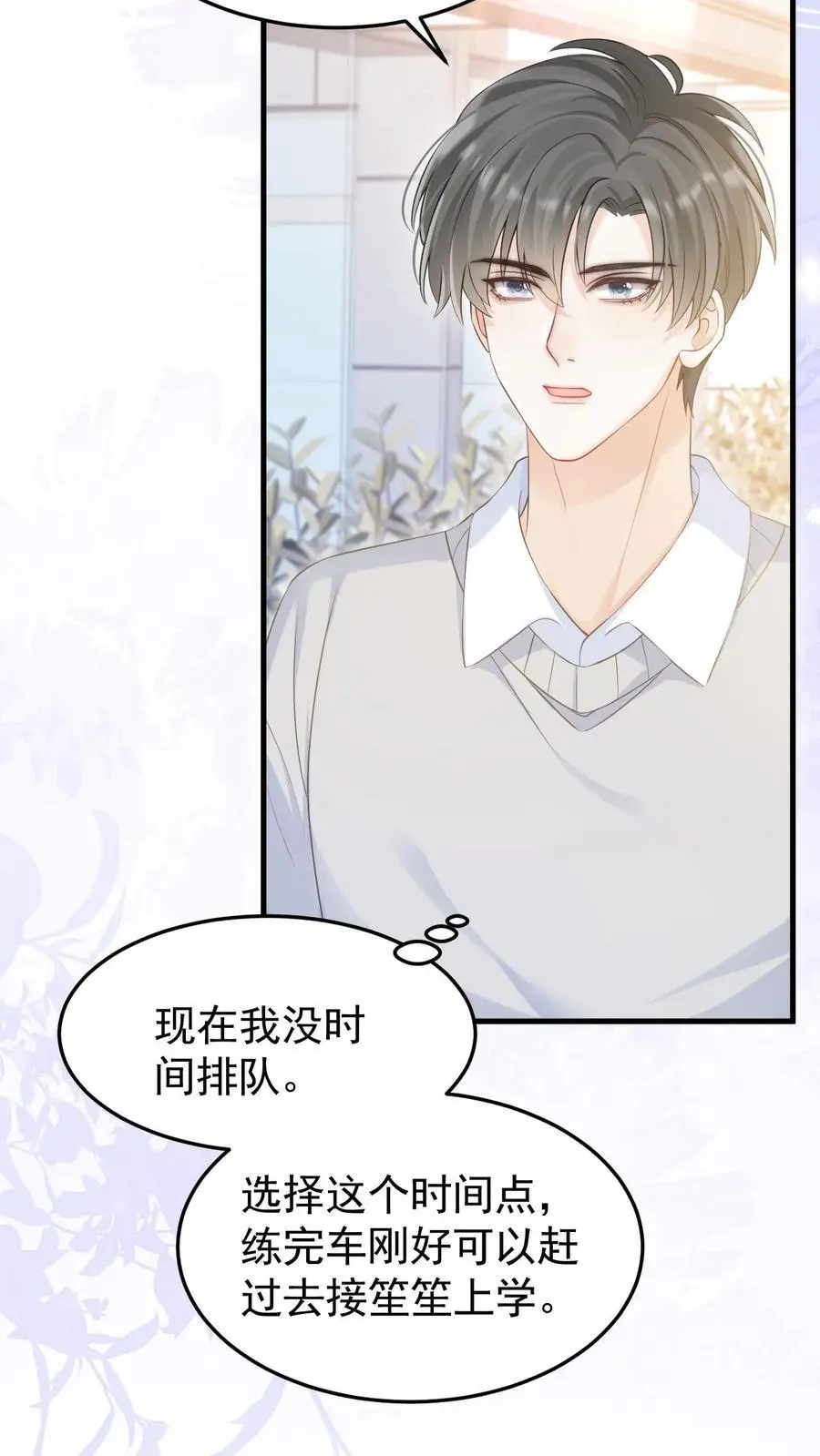 炙热沦陷txt全文免费阅读漫画,第77话 去做了一件很重要的事2图