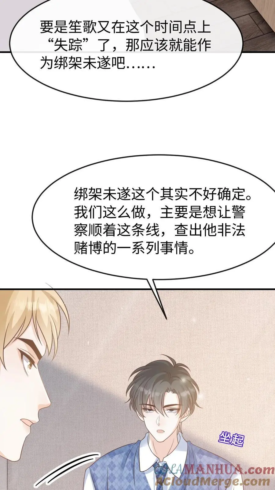 炙热沦陷君不弃小说百度网盘下载漫画,第110话 计划1图