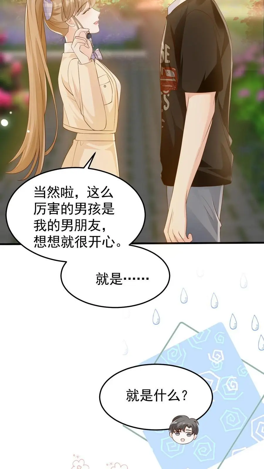 炙热沦陷:霸道蛇夫对我温柔纠缠漫画,第95话 想给他名分2图