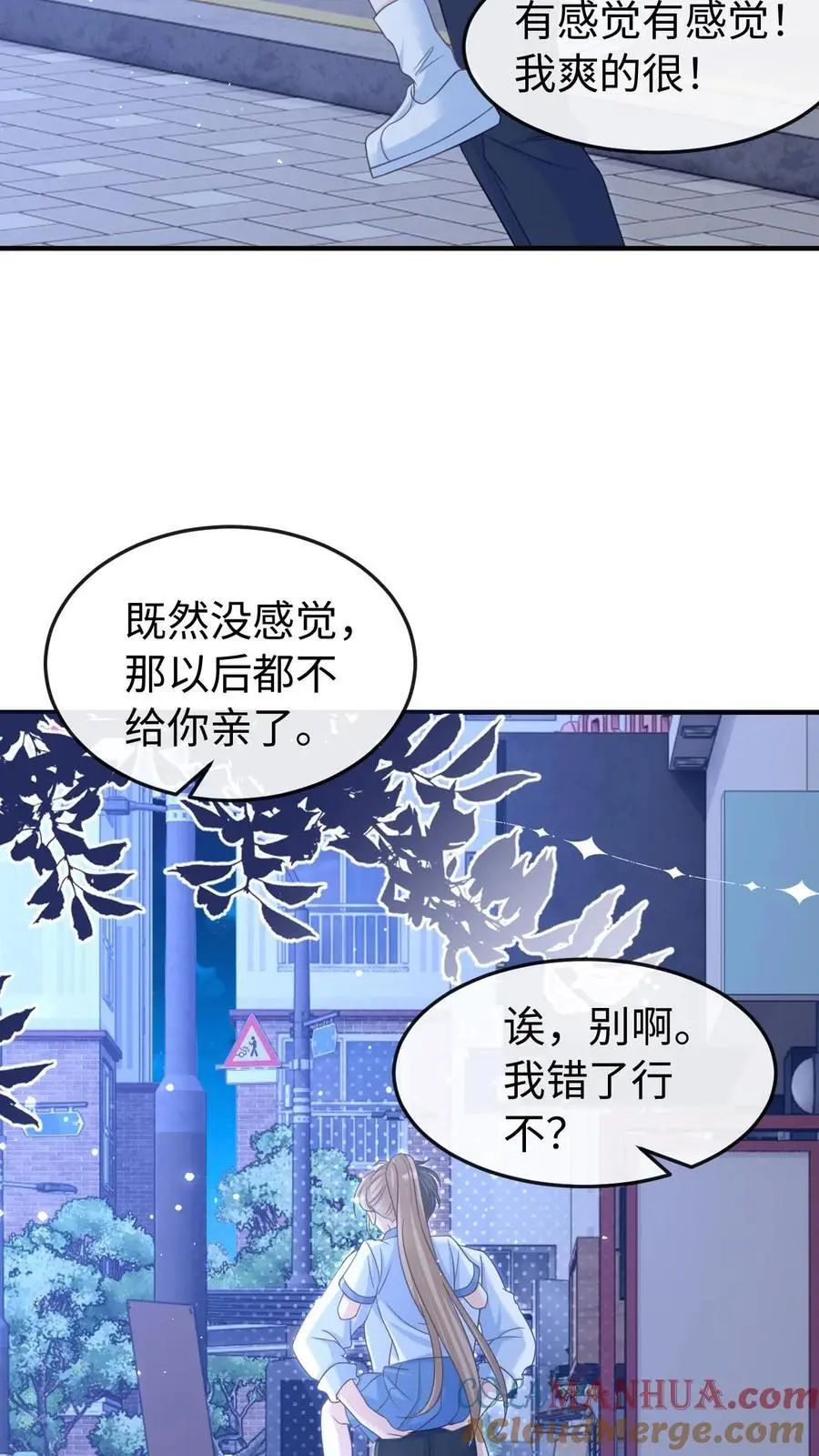 炙热沦陷漫画免费下拉式漫画快看漫画漫画,第61话 你今晚就别睡了1图