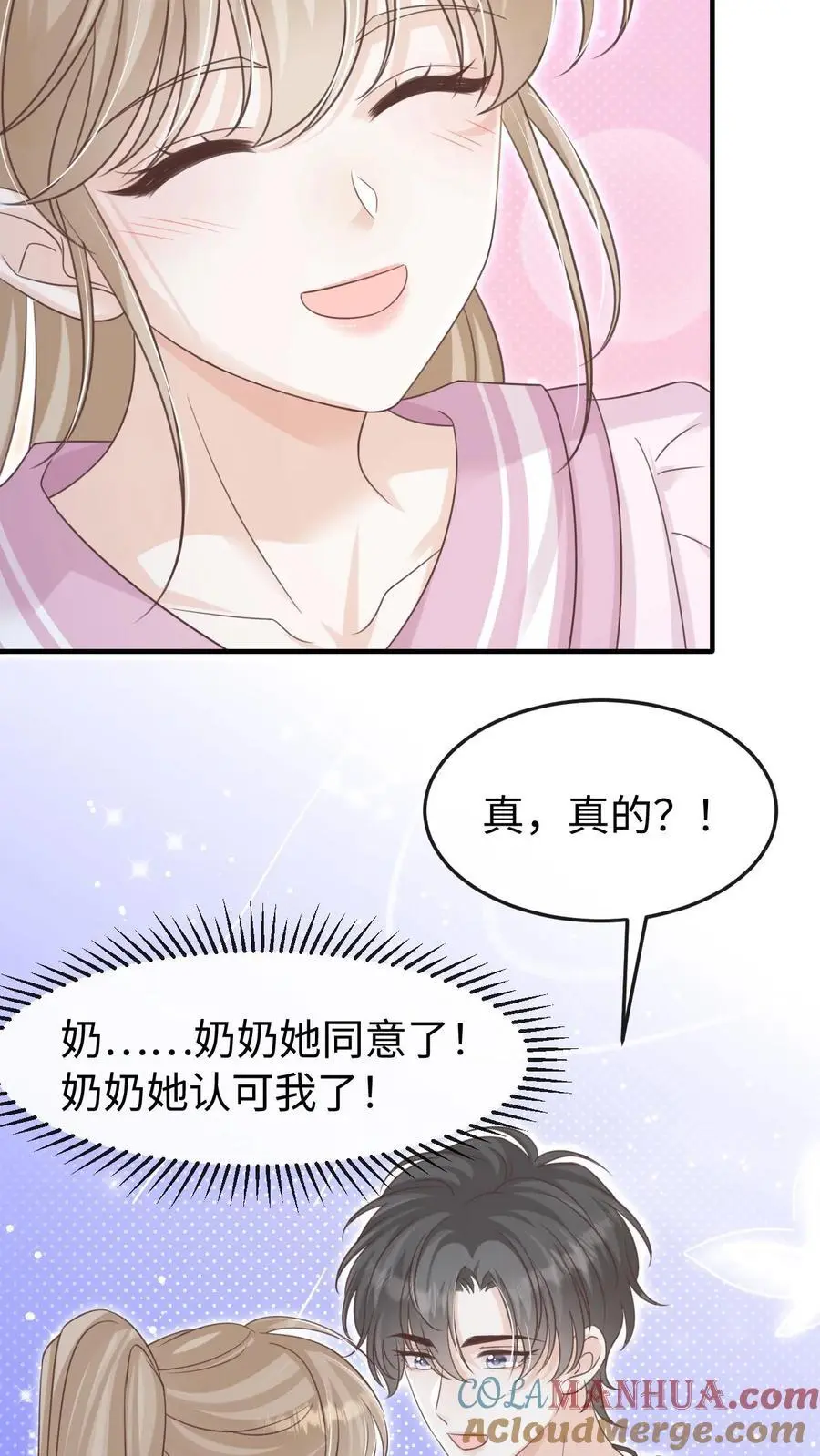 炙热沦陷！漫画,第97话 想要你这样的孙女婿1图