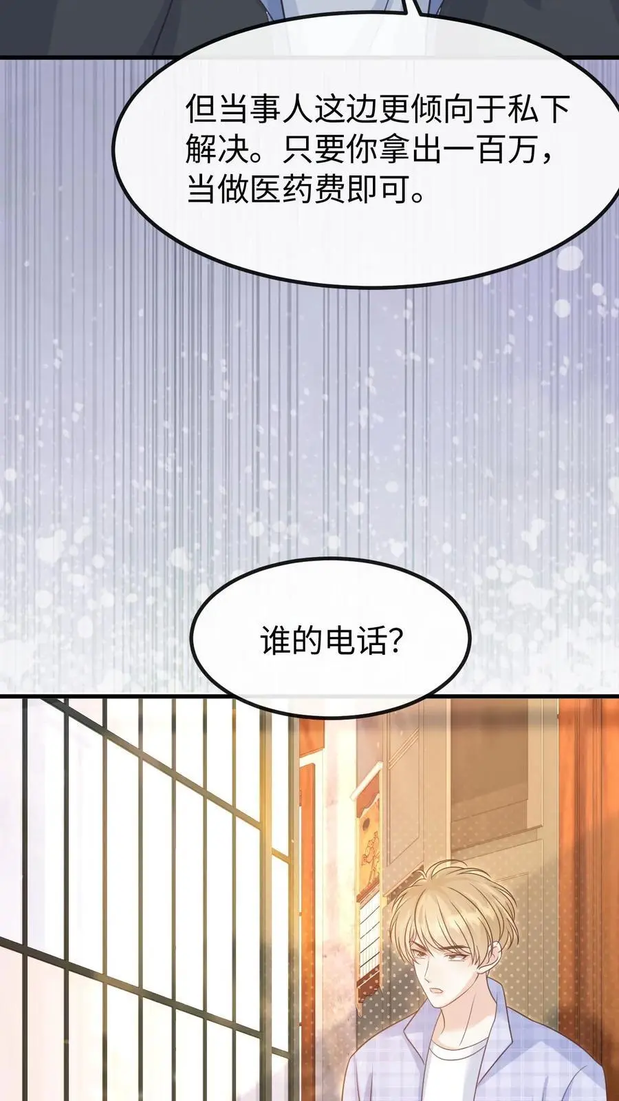 炙热沦陷小说免费阅读漫画,第121话 没那么简单2图