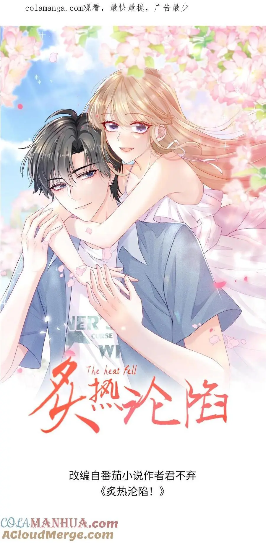 君不弃炙热沦陷漫画,第110话 计划1图