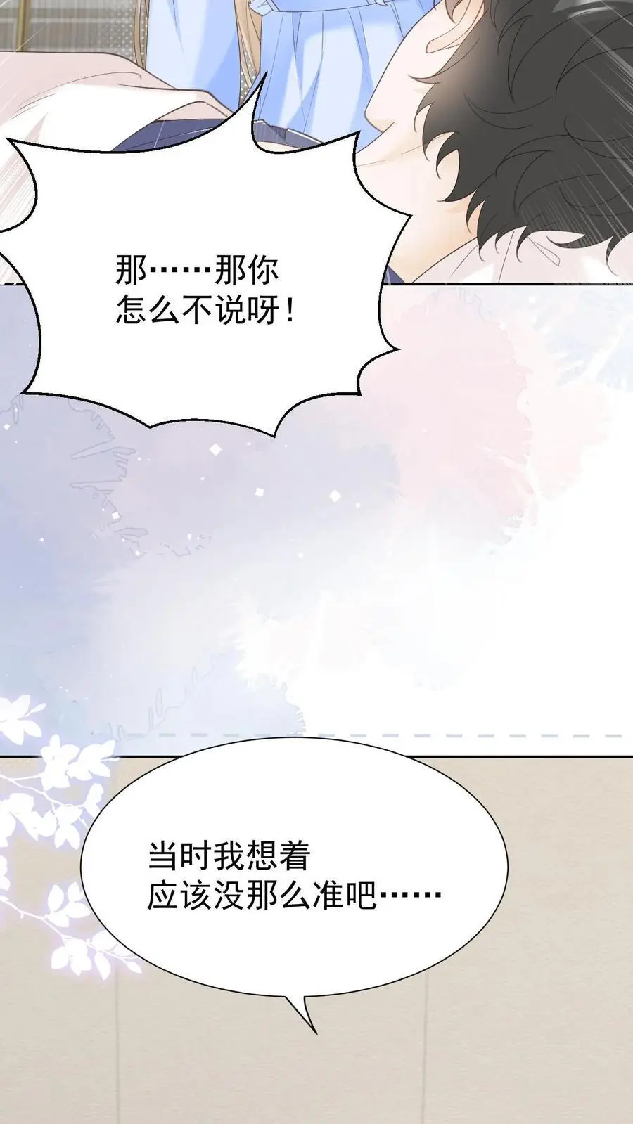 炙热沦陷周夜笙歌漫画在线观看最新话漫画,第148话 幸福快乐的童年2图