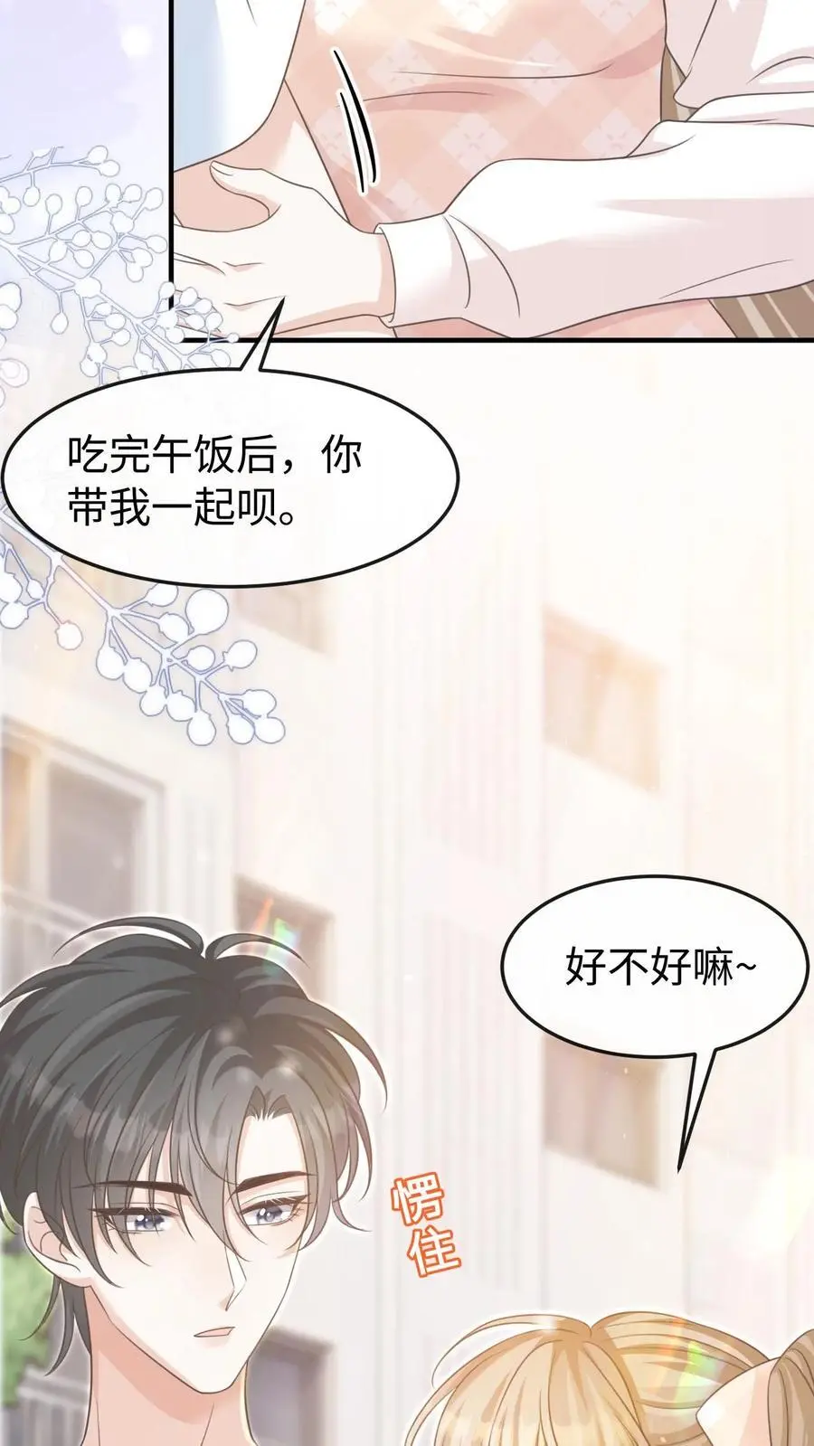 炙热沦陷图报漫画,第63话 我的女朋友2图