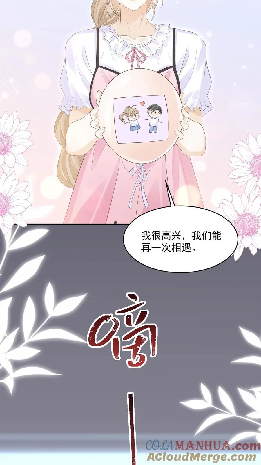 炙热沦陷TXT君不弃免费下载漫画,第119话 最好的生日礼物1图