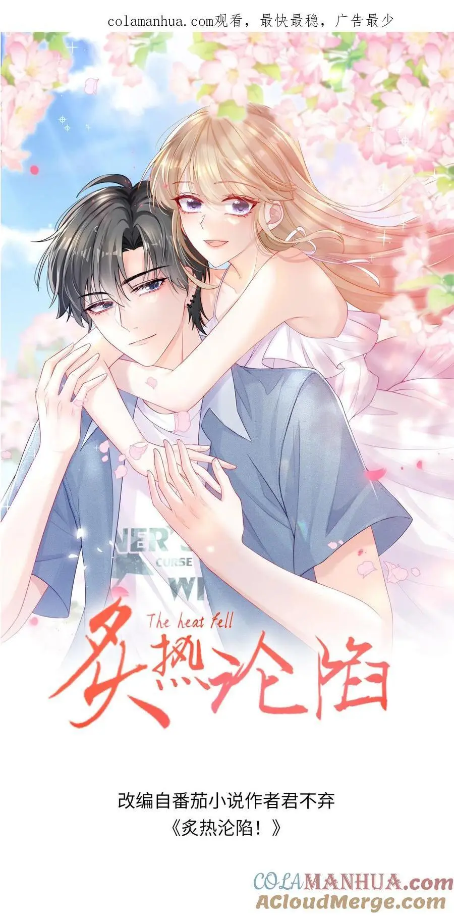 炙热沦陷 君不弃漫画,第59话 笙歌是天使1图