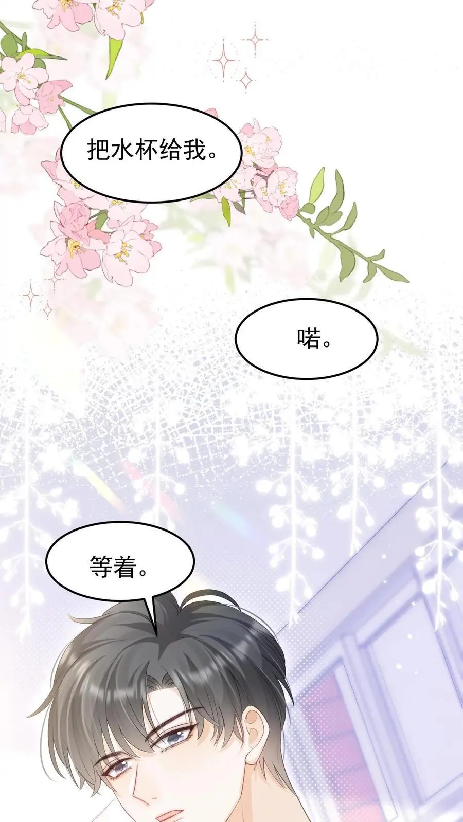 炙热沦陷在哪看漫画漫画,第57话 保护欲爆棚2图