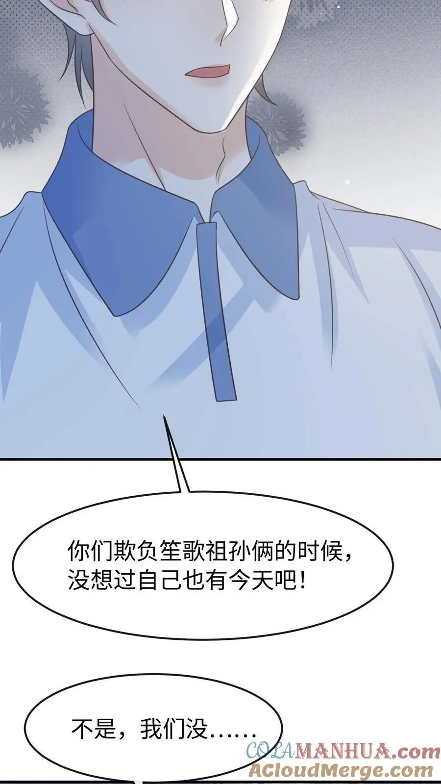 炙热沦陷君不弃超话截图漫画,第87话 不想和他们有瓜葛1图