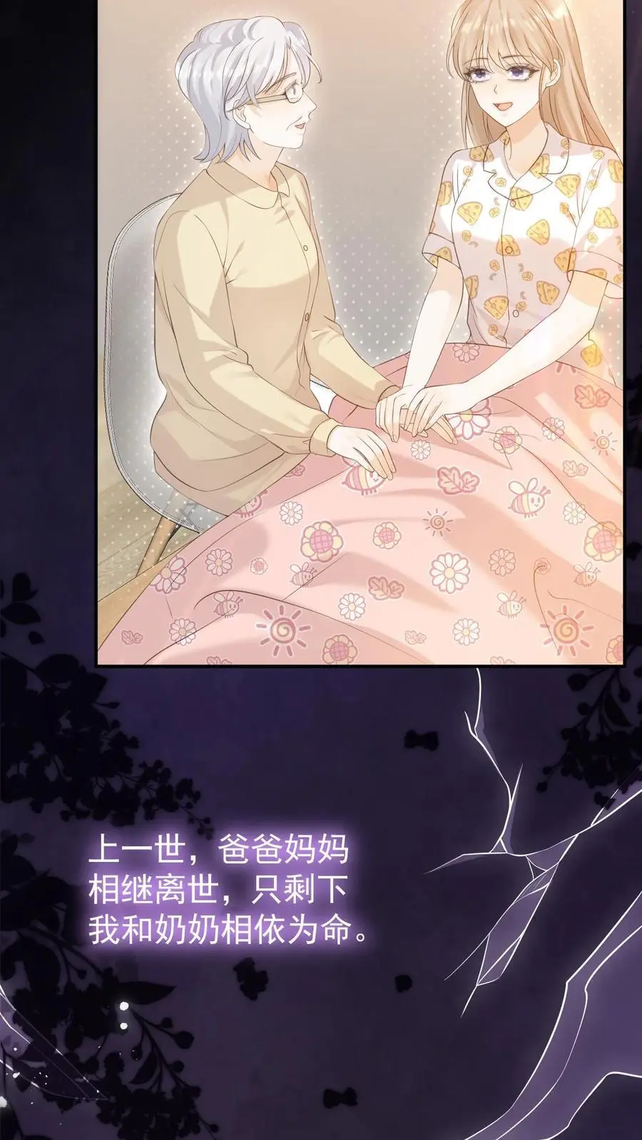 炙热沦陷怎么读漫画,第2话 夜夜笙歌？2图