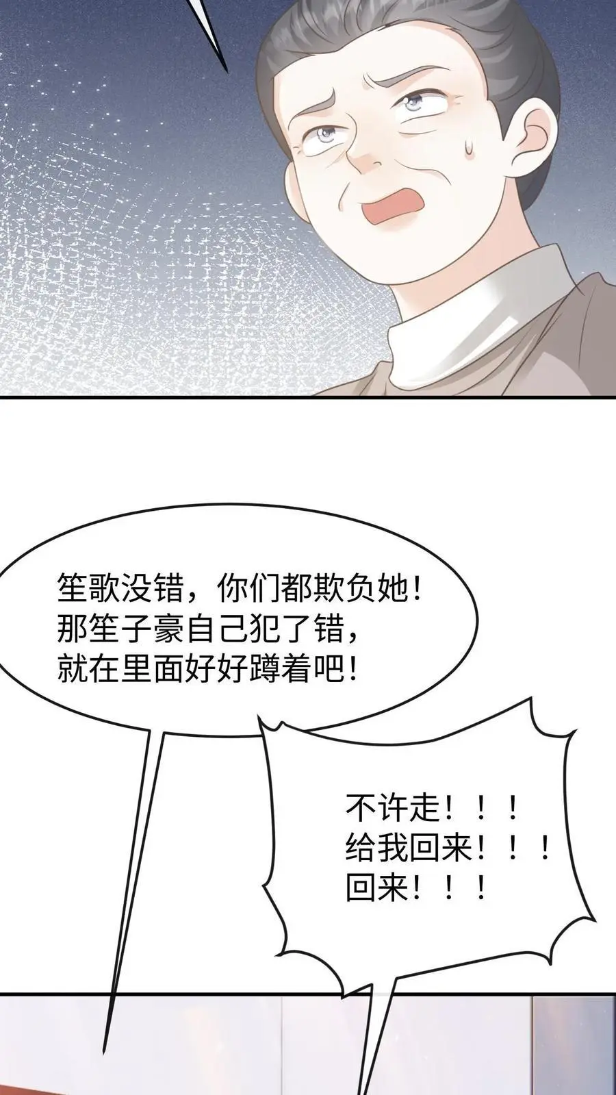 炙热沦陷君不弃超话截图漫画,第87话 不想和他们有瓜葛2图