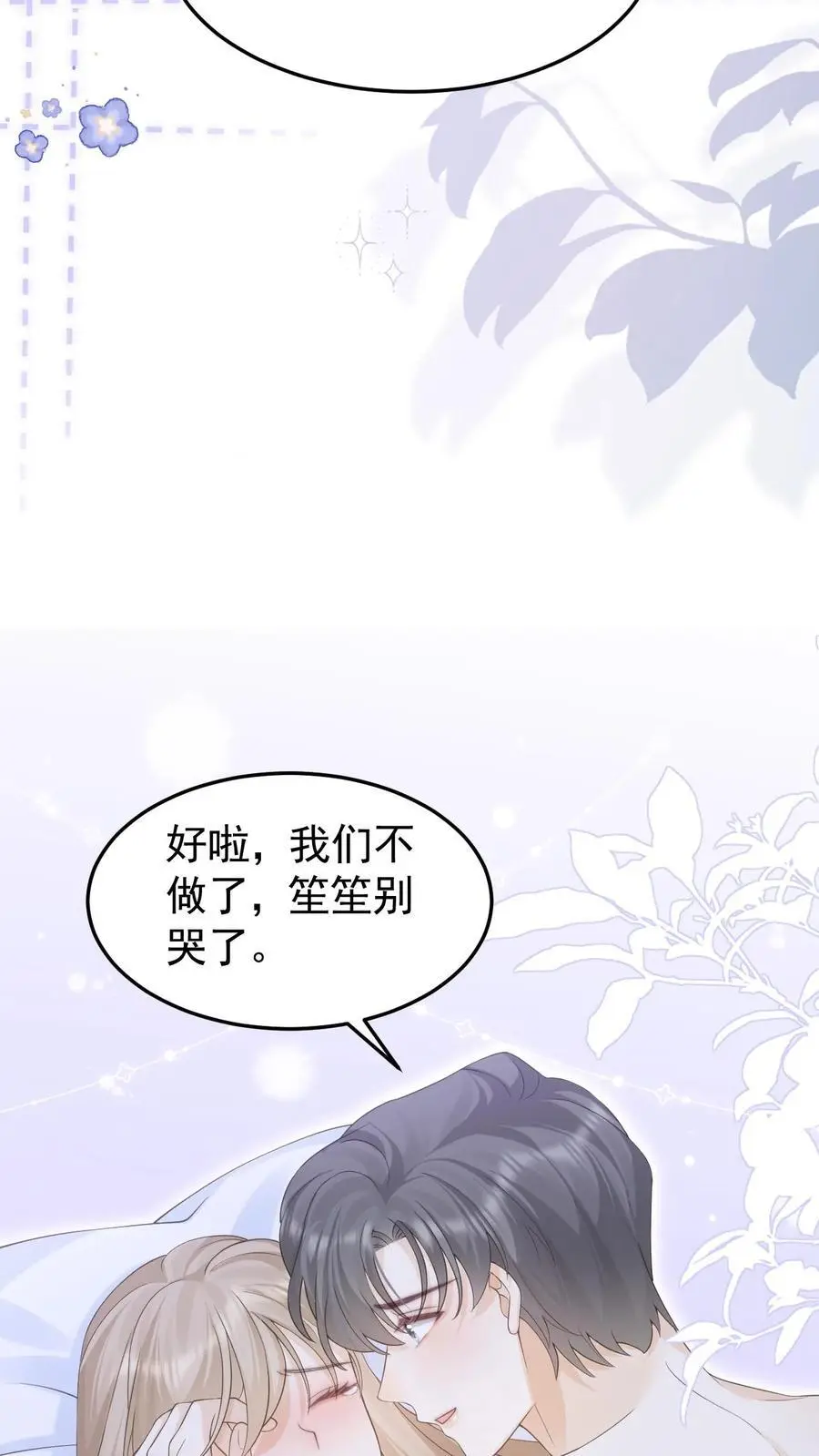 炙热沦陷小说推文漫画,第142话 做得不好，要勤加练习！2图