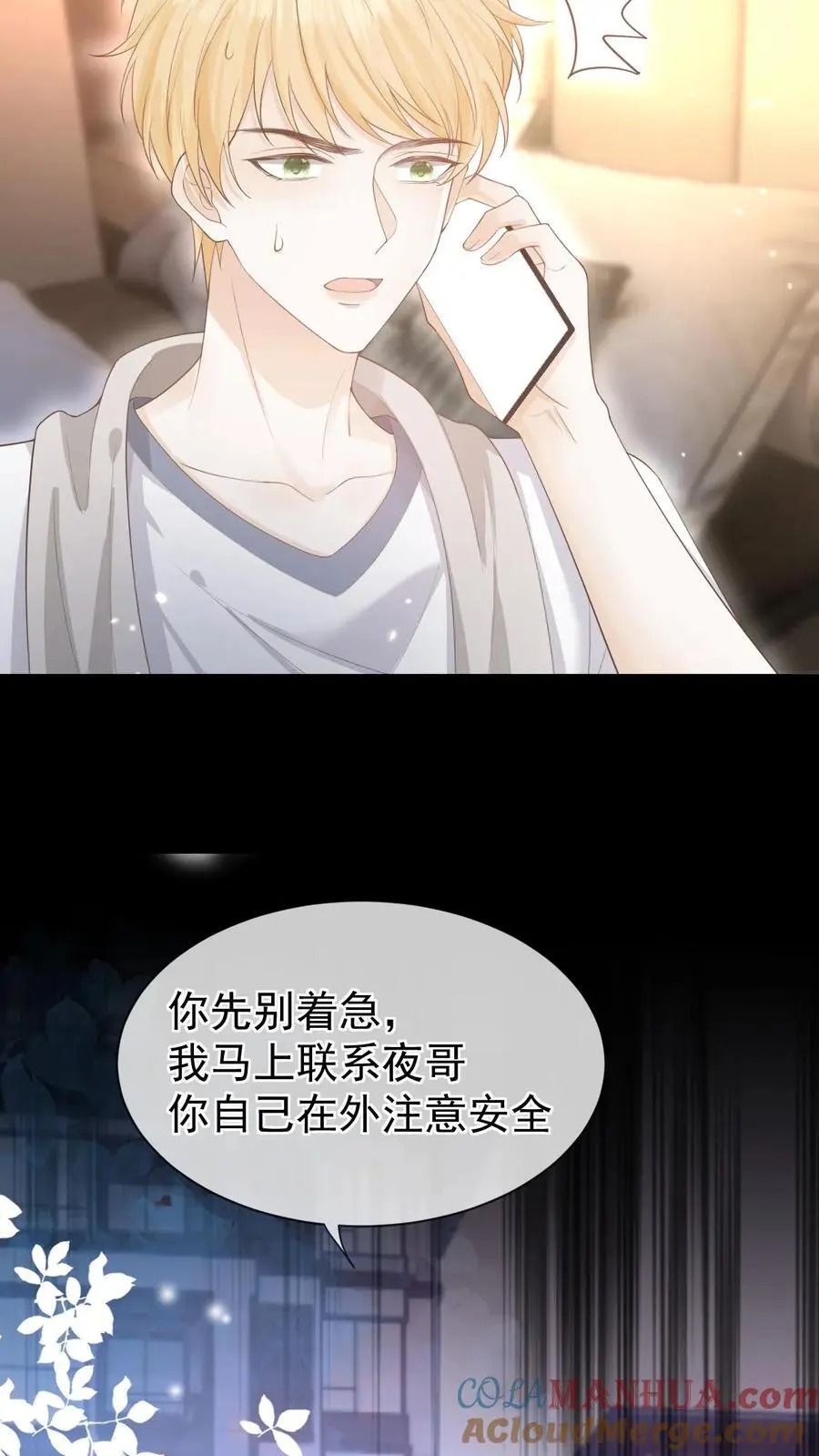 炙热沦陷！漫画,第10话 围攻1图