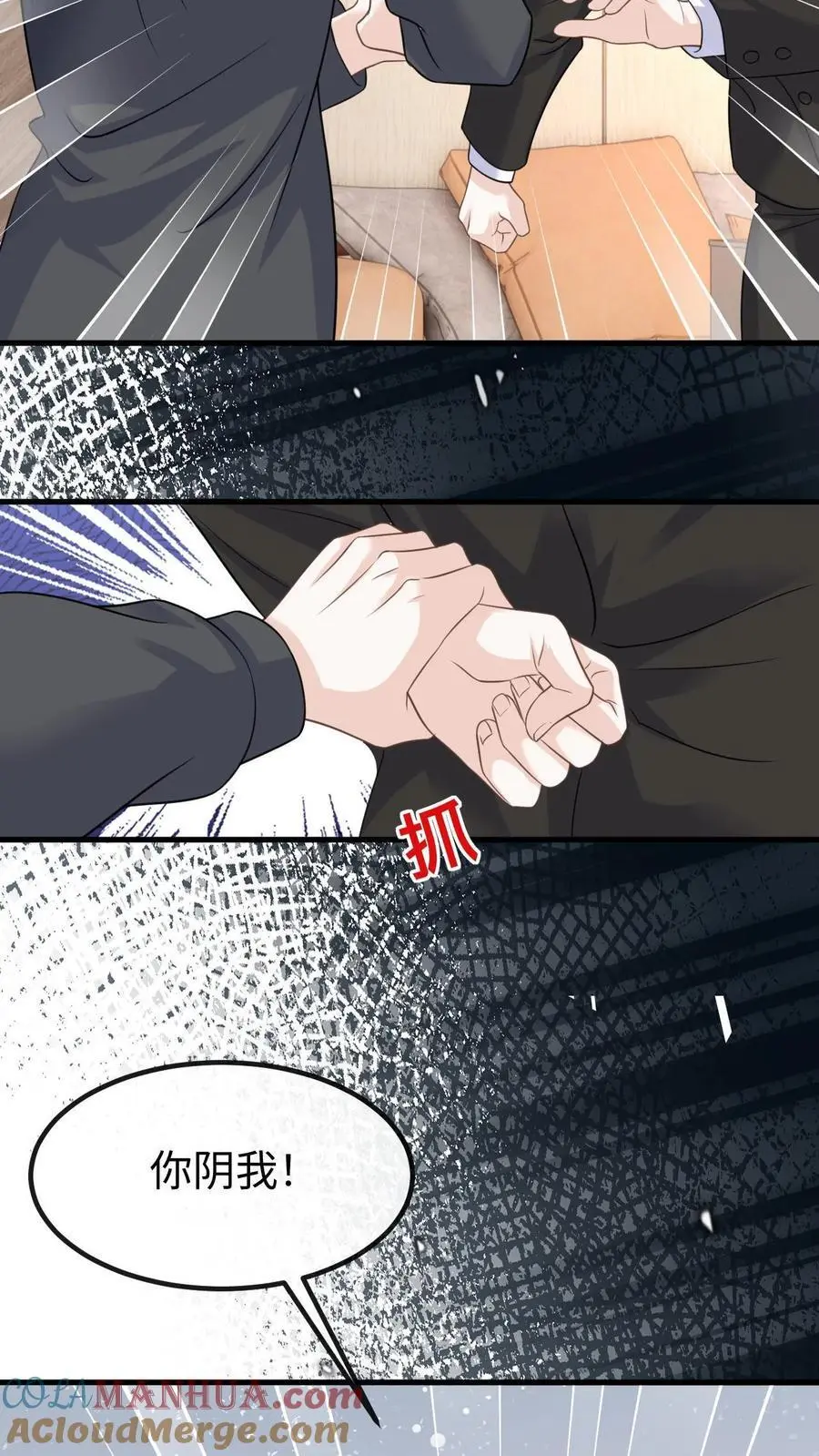 炙热沦陷！漫画,第123话 挟持1图