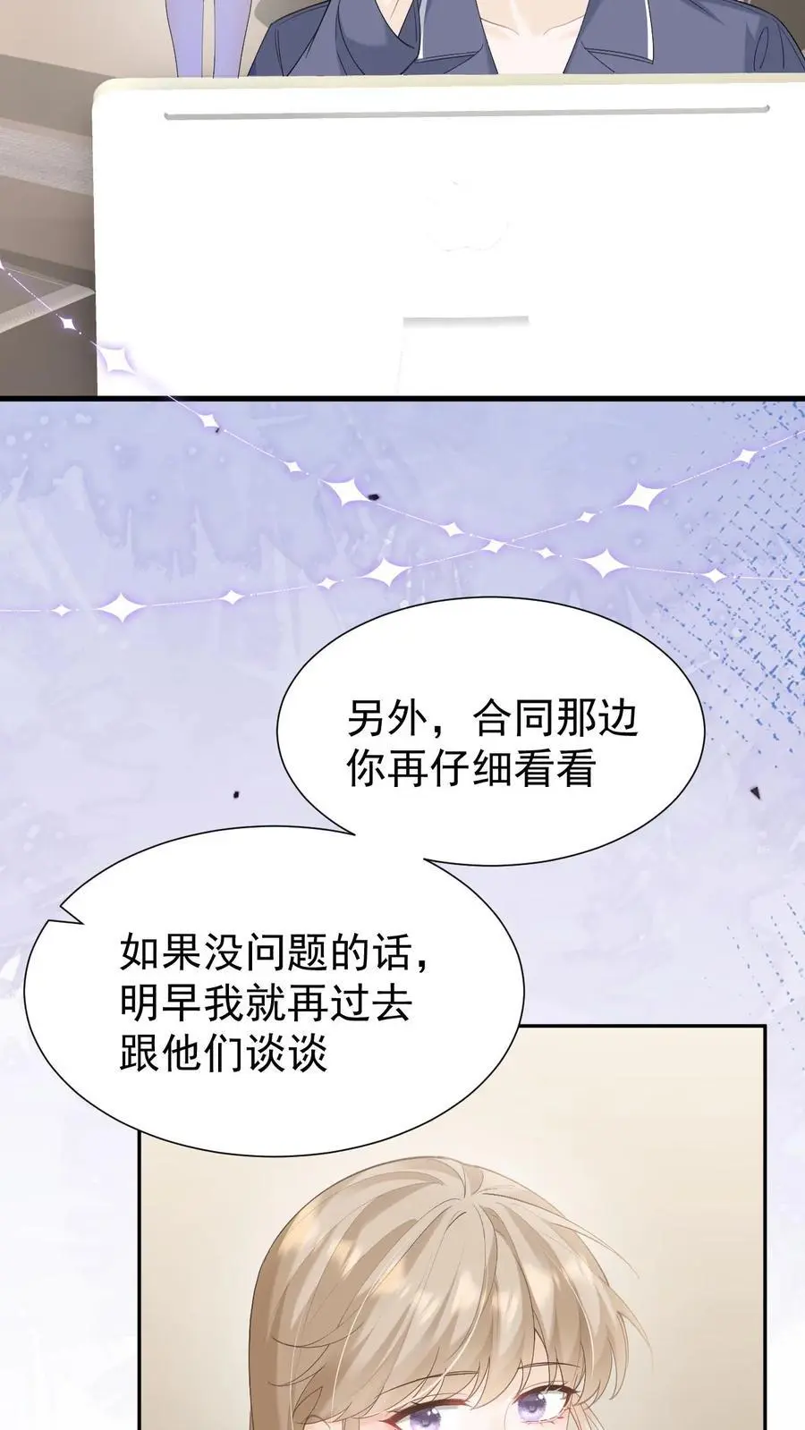 霍先生乖乖宠我电视剧漫画,第140话 试一试2图