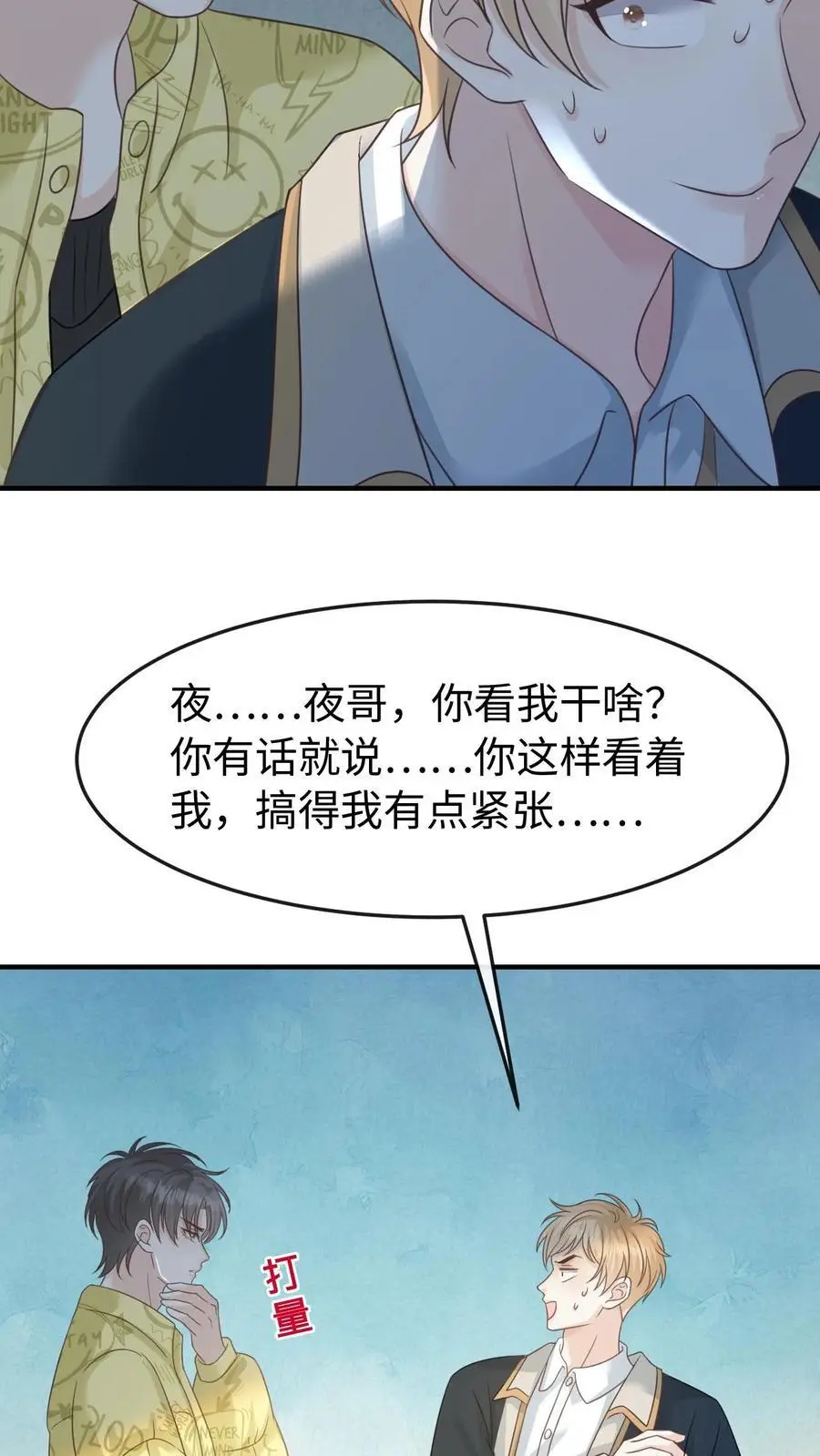 炙热沦陷漫画免费阅读下拉式漫画吧漫画,第104话 认你做干孙2图