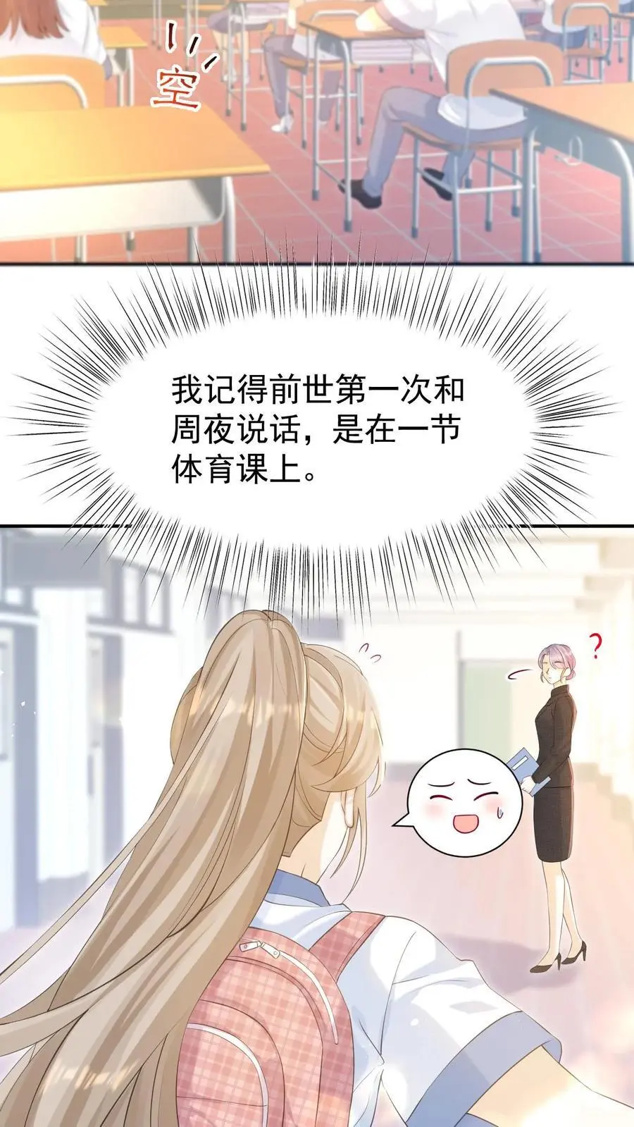 炙热沦陷语录漫画,第2话 夜夜笙歌？2图