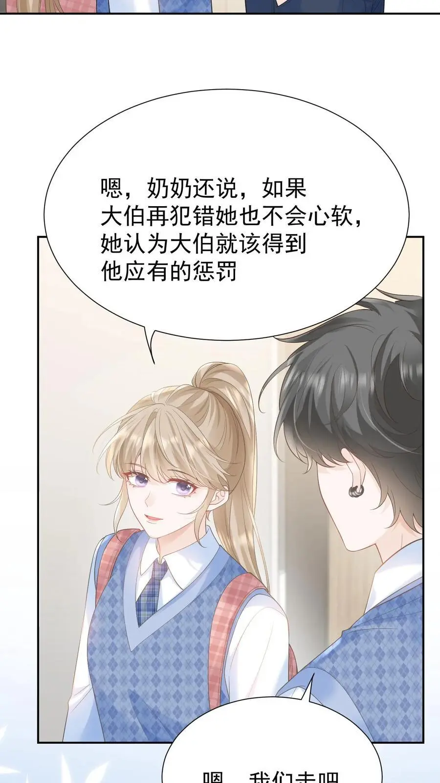 炙热沦陷笙歌君不弃漫画,第108话 天塌了，我顶着2图