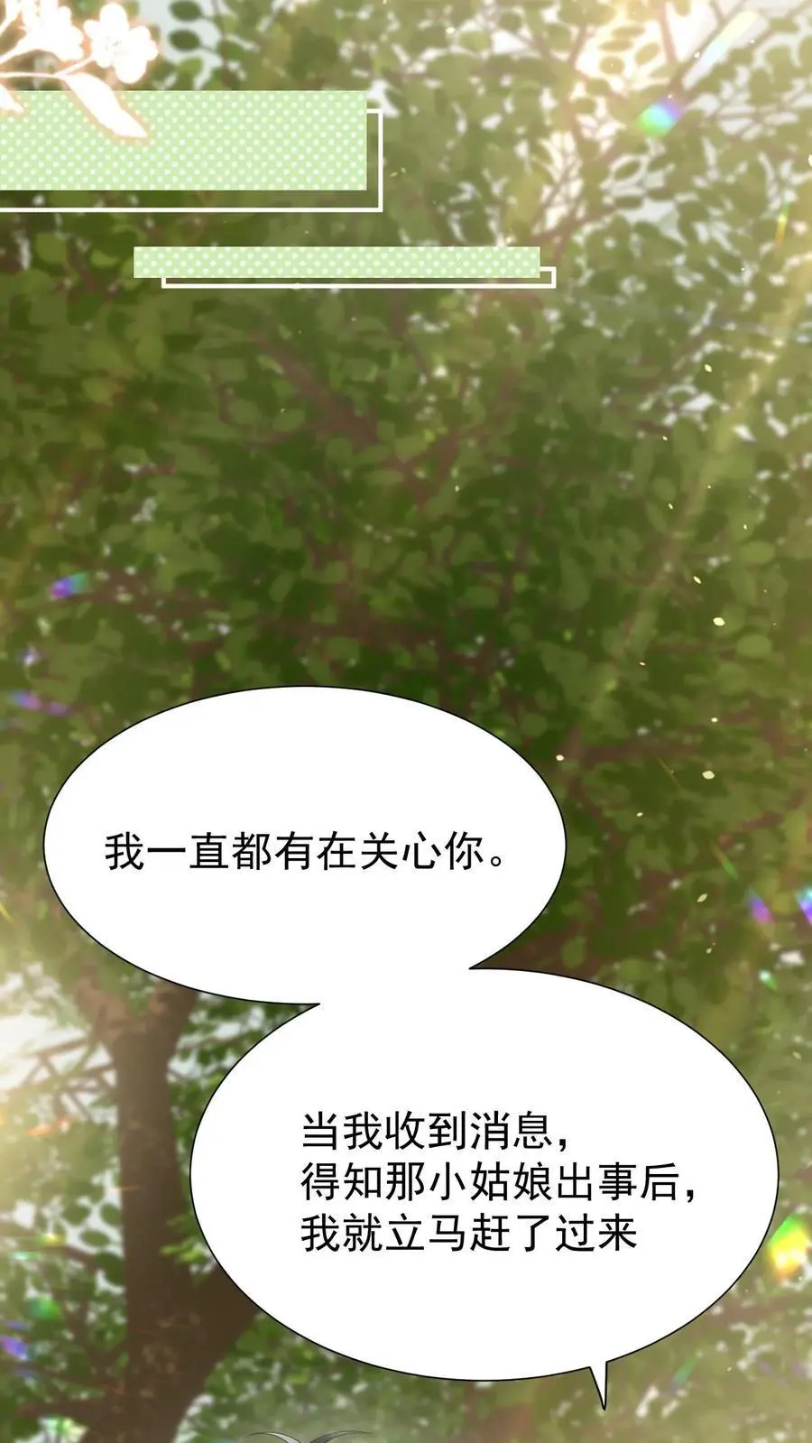 炙热沦陷君不弃TXT漫画,第111话 心理战2图