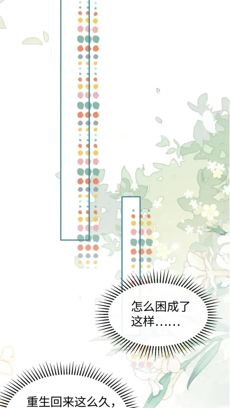 炙热沦陷一口气看完漫画漫画,第62话 笙笙就该过得幸福2图