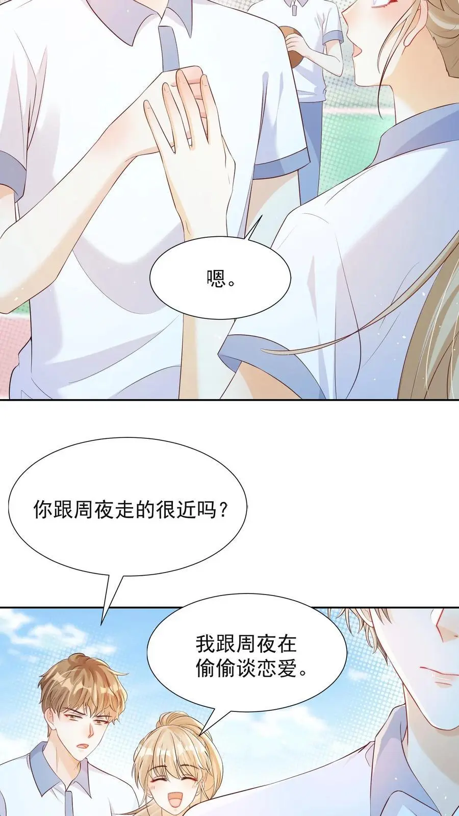 炙热沦陷霍先生乖乖宠我大结局漫画,第76话 你和水都是我的2图