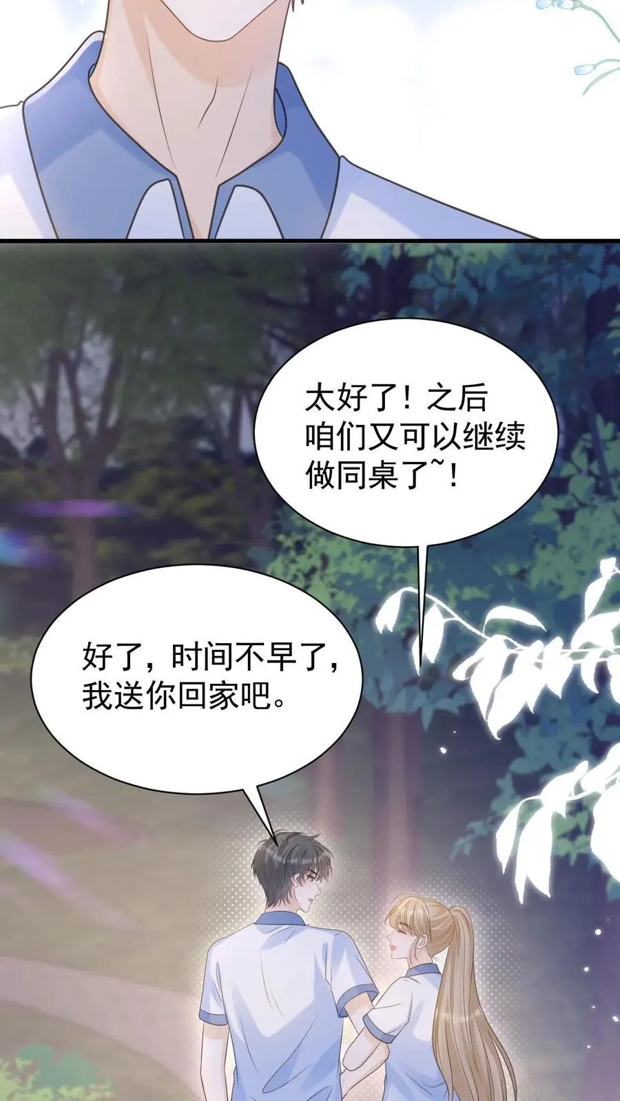 炙热沦陷漫画,第73话 不要再把我丢下2图