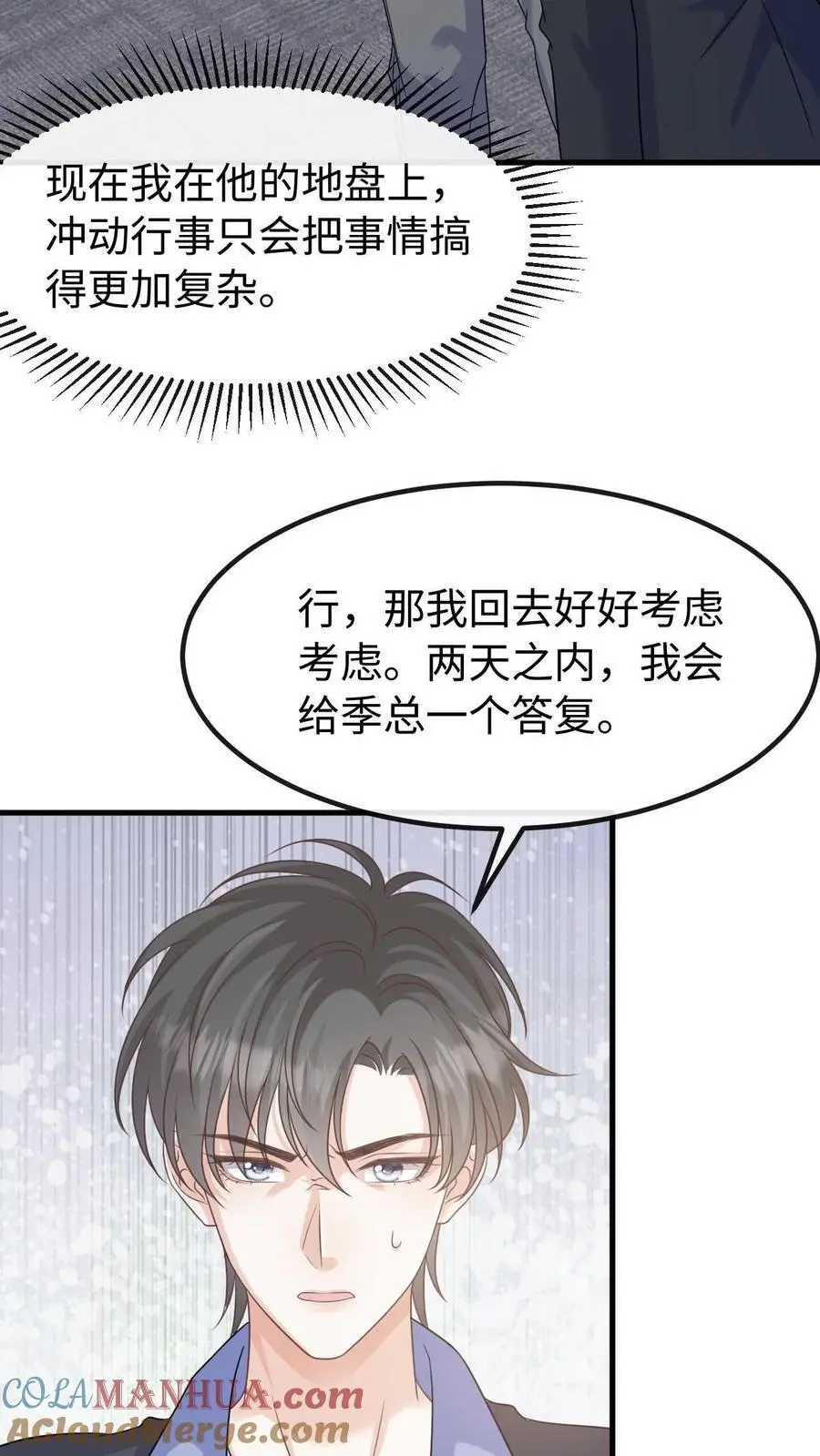 炙热沦陷txt全文免费阅读漫画,第123话 挟持1图