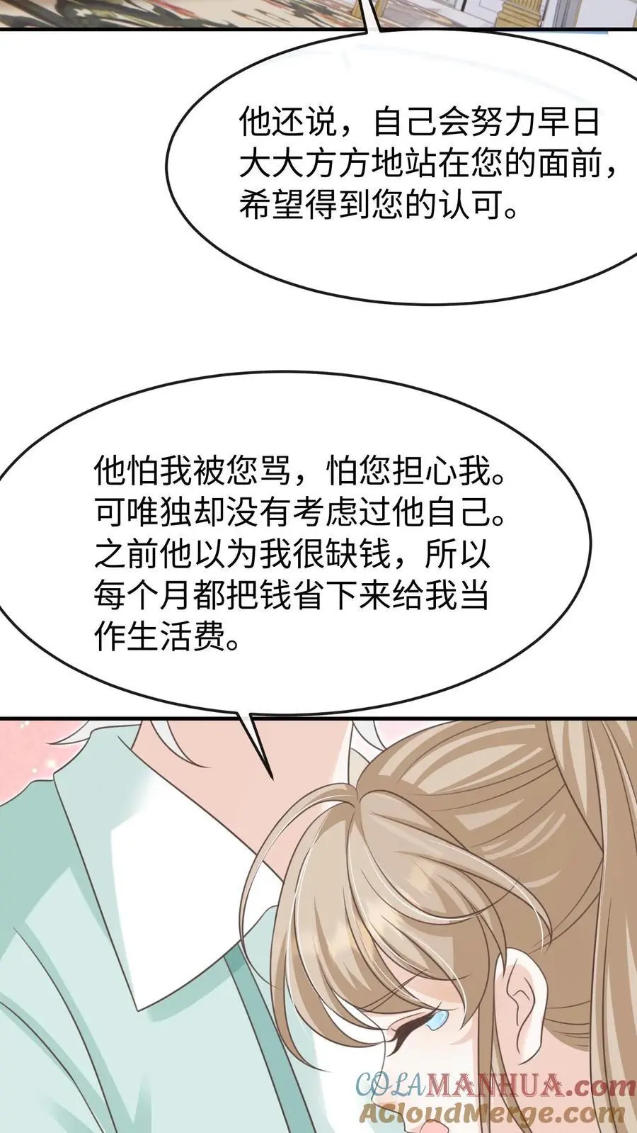 炙热沦陷图报漫画,第96话 认可1图